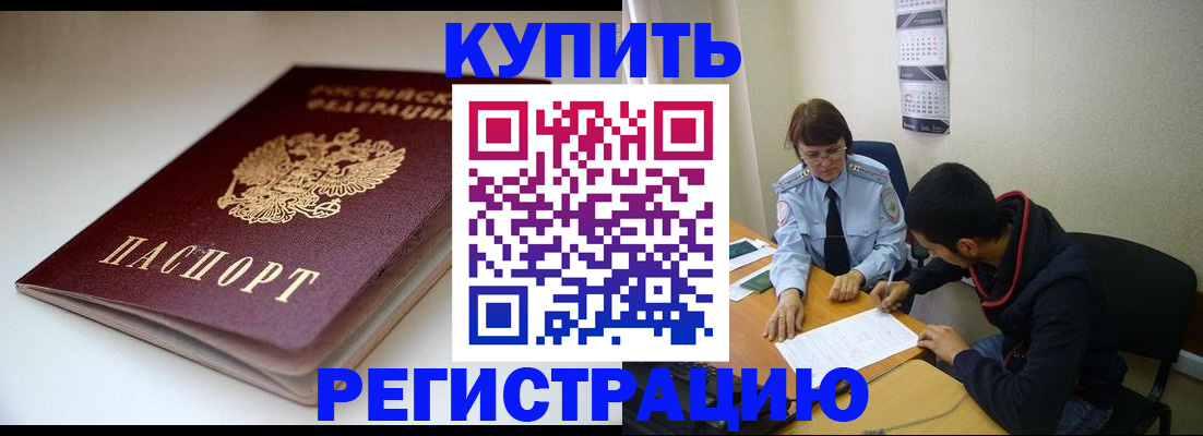 прописка 2025 в Кувандыке