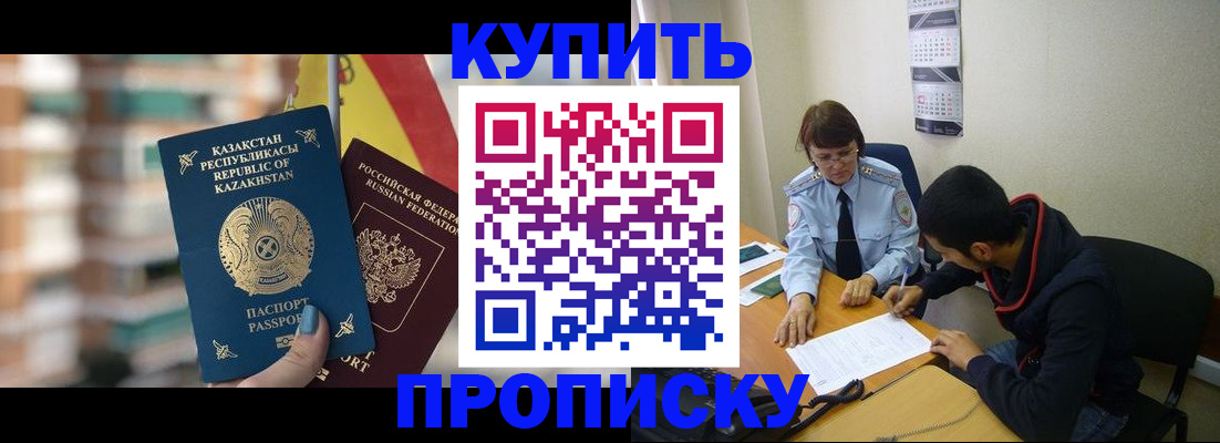 прописка регистрация в Кувандыке