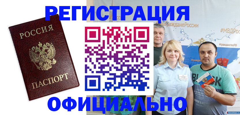 прописка для работы в Кувандыке