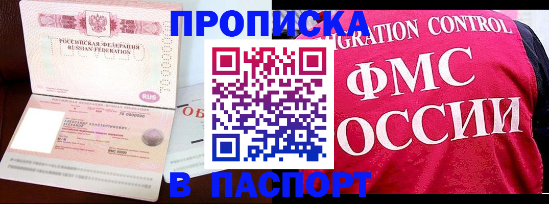 прописка для военкомата в Кувандыке